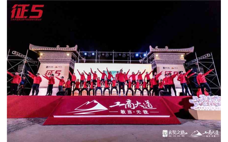 工商大道·征5点将 - 铁马金戈振旗擂鼓，星空点将开启征途！