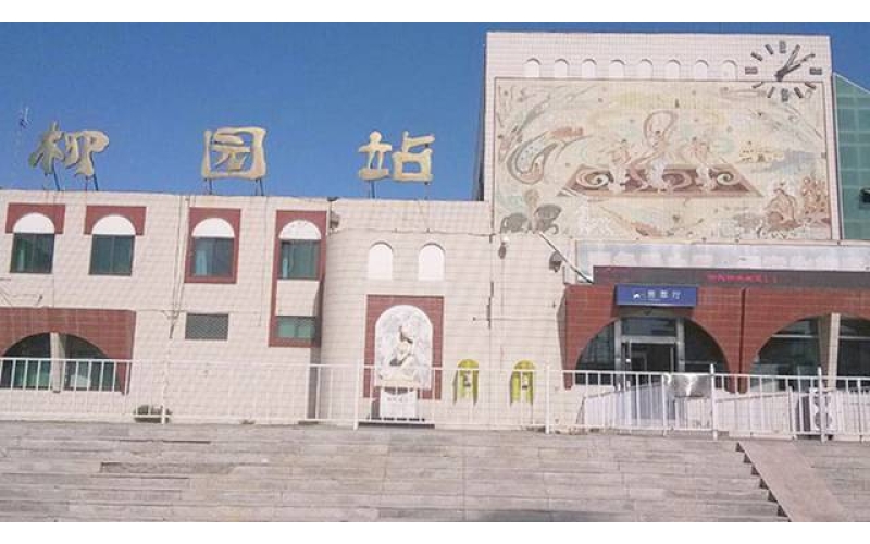 柳园火车站/柳园南站列车时刻表