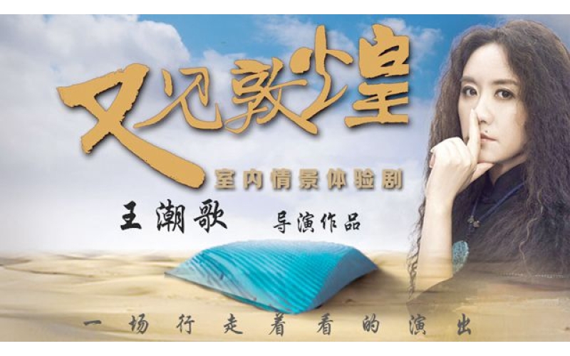 《又见敦煌》 舞美灯光效果震撼，到敦煌必看的演出