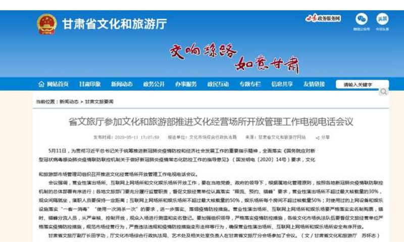 甘肃省文旅厅：营业性演出场所不超过最大核载量的30%