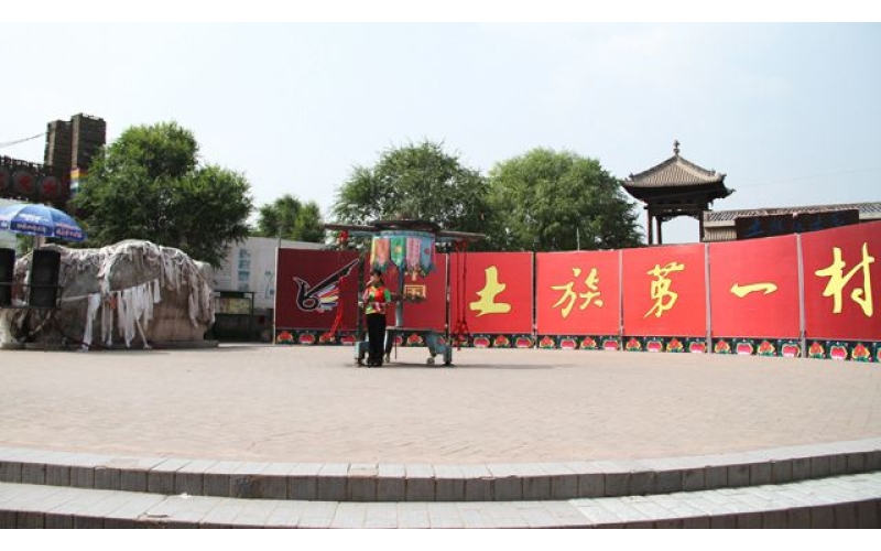 互助北山国家地质公园及土族故土园
