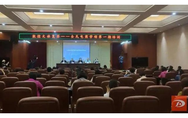 敦煌市举办全民电商营销培训促进文旅复苏