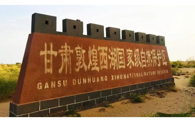 敦煌两家单位被命名为甘肃省科普教育基地