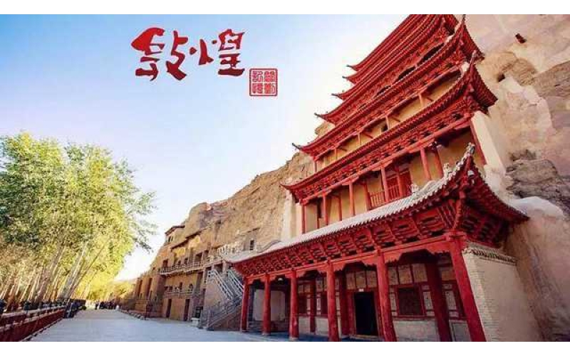 敦煌研究院关于调整莫高窟开放政策的公告