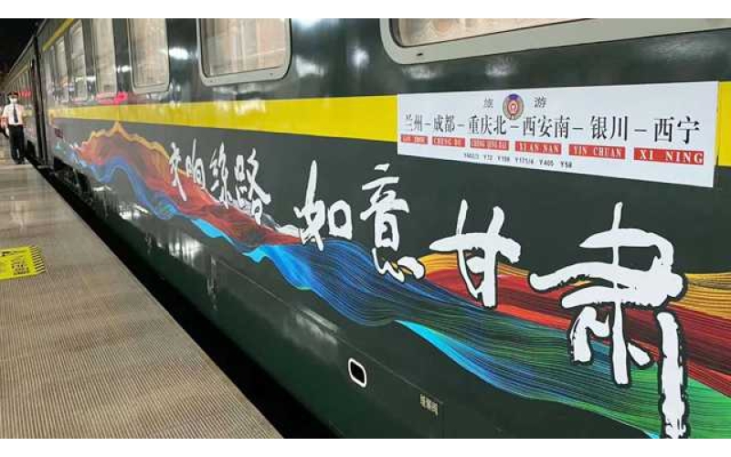 环西部火车游旅游宣传专列开行